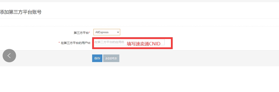 绑定速卖通账号-cnid.jpg