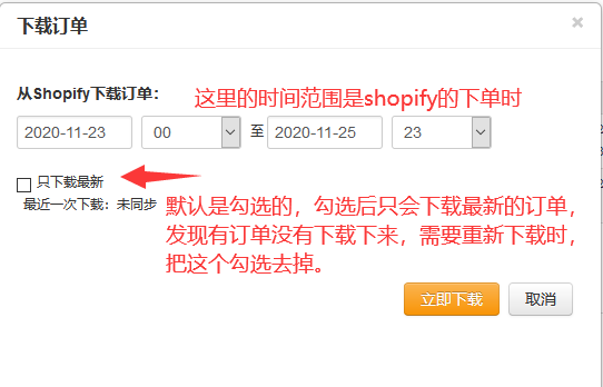 Shopify下载订单界面.png