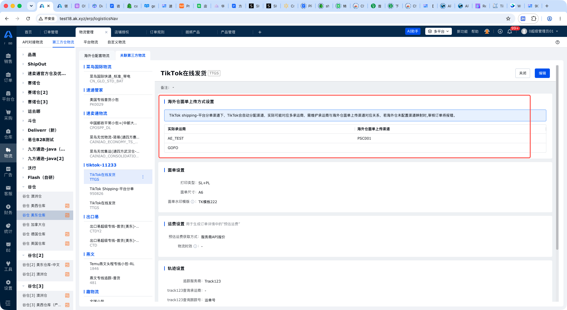 领星-平台物流混合渠道配置.png