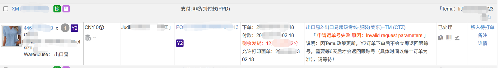 店小秘Y2获取单号异常.png
