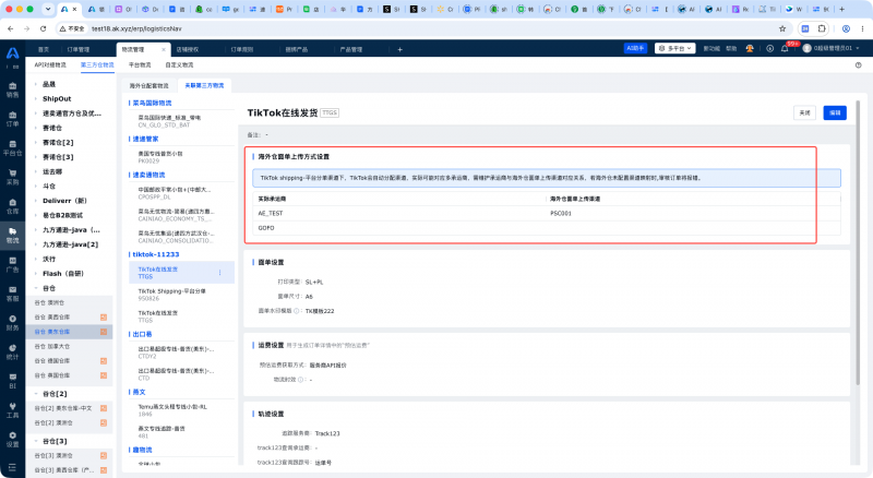 文件:领星-平台物流混合渠道配置.png