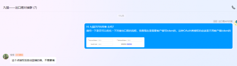 文件:九猫ERP授权.png