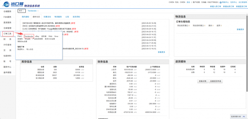 文件:出口易-绑定账号2.png