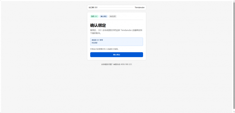 文件:确定绑定.png