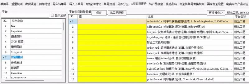 文件:华磊-出口易新授权.png