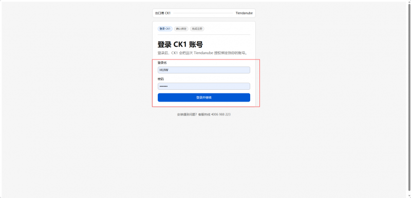 文件:绑定出口易账号.png